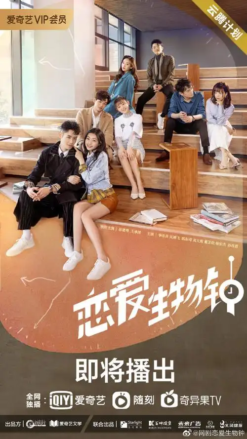 网剧恋爱生物钟