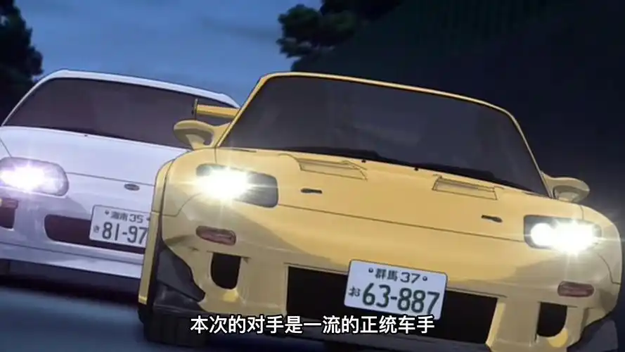 【头文字d】高桥启介与职业车手皆川谁更胜一筹