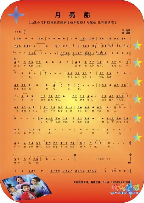 快乐星球中的 《月亮船》钢琴谱 邮箱yefenglh@126.com