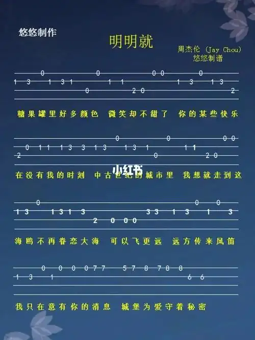 明明就尤克里里自学曲目