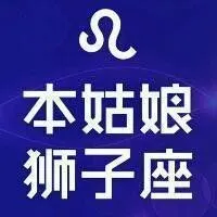 霸气狮子座头像女生