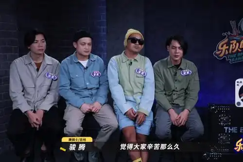 《乐队的夏天2》达达乐队掀起回忆唱哭嘉宾,2支黑马乐队令人期待