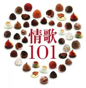 101首经典国语情歌《情歌101》6cd 大陆版