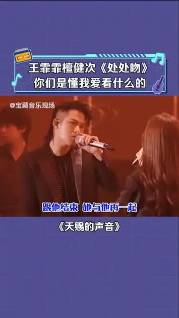 天赐的声音升级版 王霏霏 檀健次 唱跳《处处吻》张力十足啊 音乐