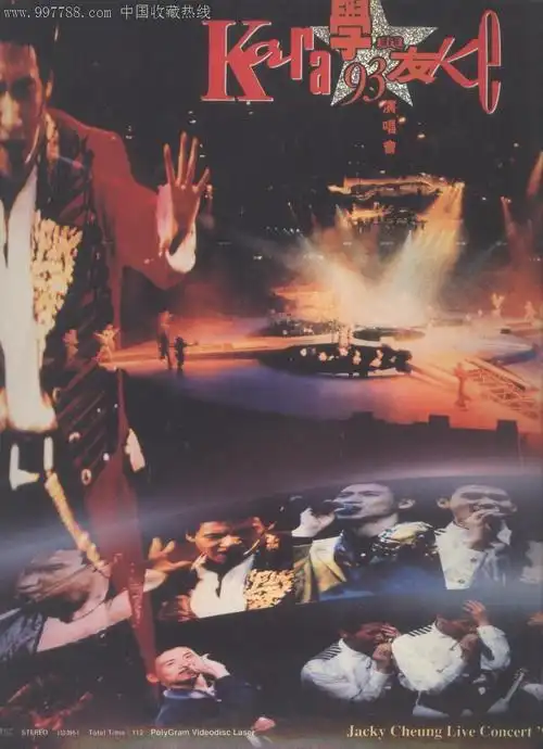 (大影碟ld)张学友--学与友93演唱会(新上架001)