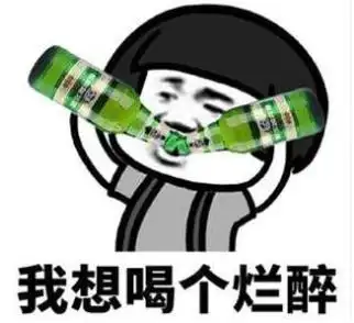 一个男人喝醉了说的话能信吗 喝醉讲过的话可以信吗