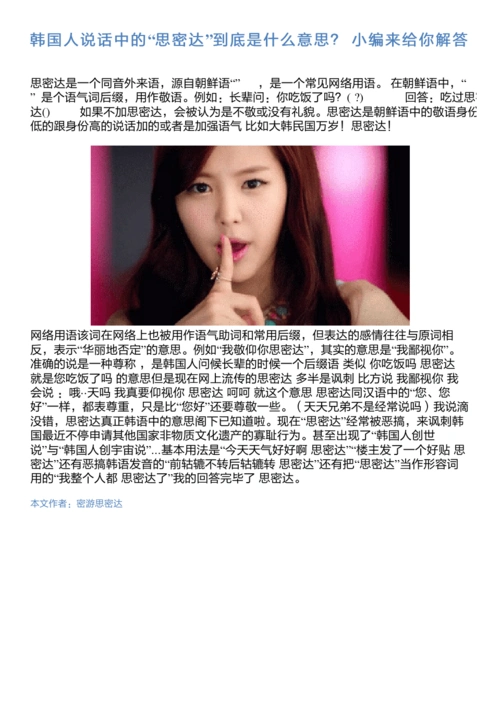 韩国人说话中的"思密达"到底是什么意思? 小编来给你解答