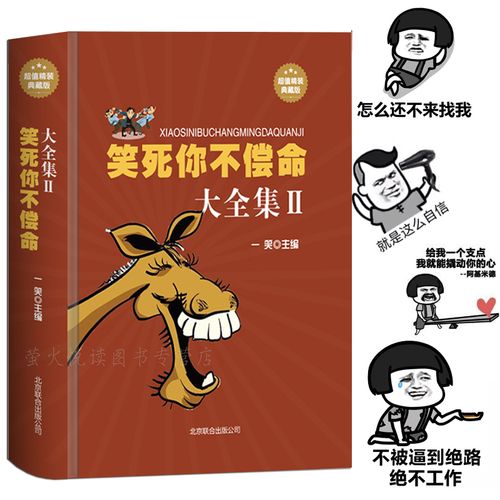 幽默笑话大全 笑死你不偿命大全集 爆笑校园趣味搞笑段子 语言幽默