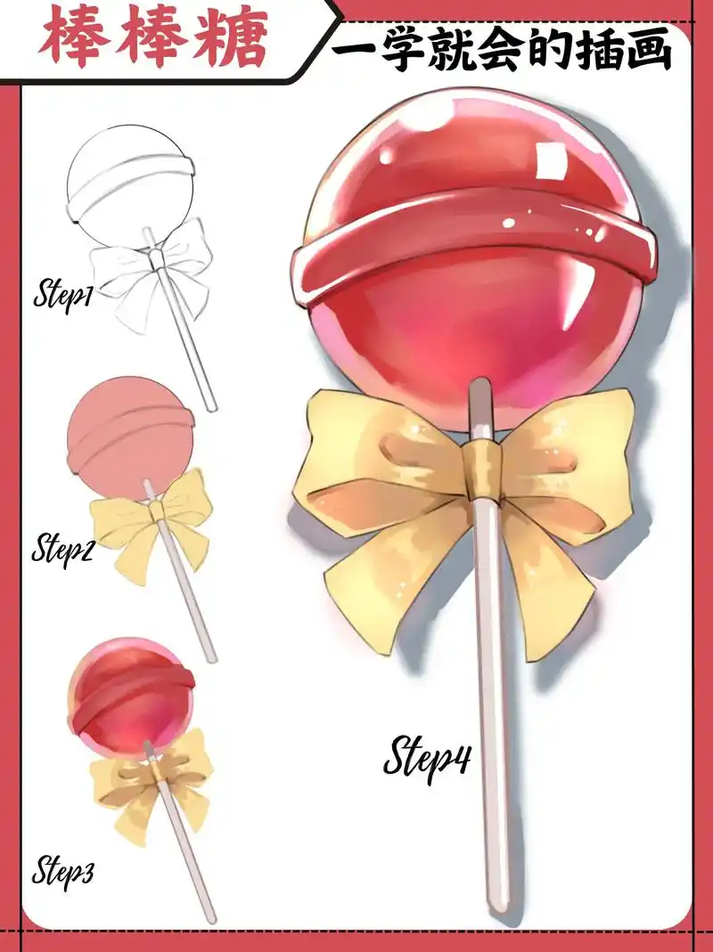 四个步骤教你画棒棒糖.#零基础学画画 #procreate绘 - 抖音