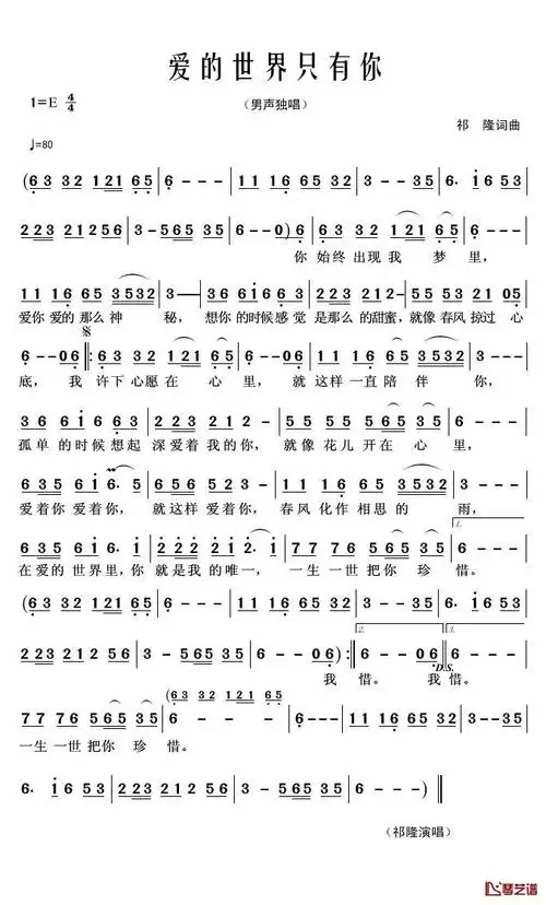 爱的世界只有你简谱(歌词)-祁隆演唱-君羊曲谱1