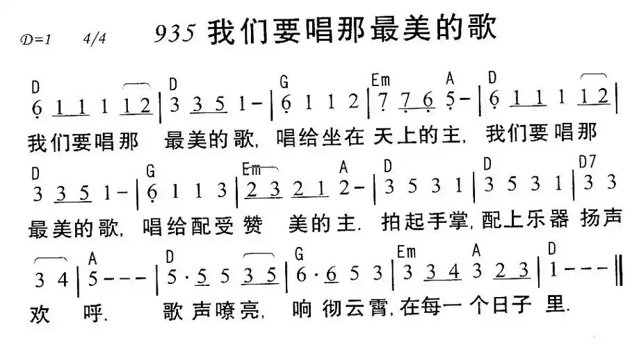 935我们要唱那最美的歌文本简谱