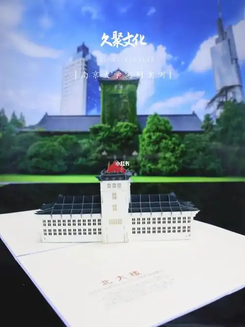 南京大学立体通知书南大紫真绝太可了吧78