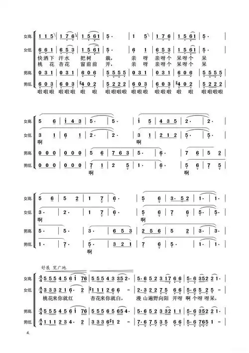 桃花红 杏花白(混声合唱)