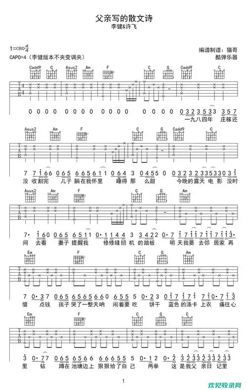 李健《父亲写的散文诗》吉他弹唱谱 - 欢见收录网