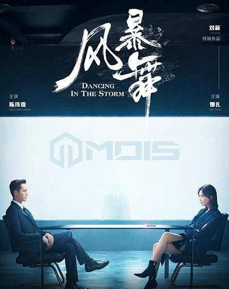 《风暴舞》路透照曝光,陈伟霆单手抱娜扎转圈太甜腻