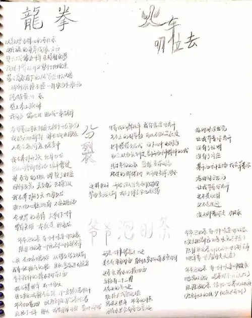 高中自制的周杰伦歌词本二