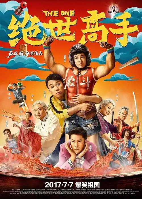 开心麻花电影世界——成熟ip的造富之路