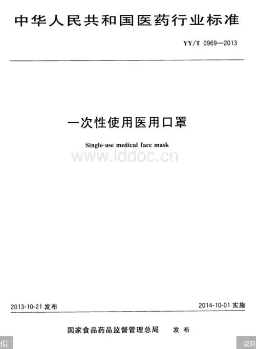 一次性使用医用口罩所执行的国家医药行业标准