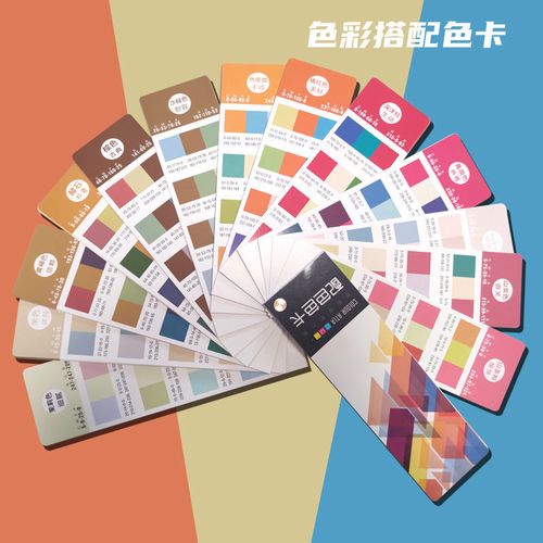 配色色卡 搭配色卡方案 服装设计搭配色彩印刷涂料油漆设计师色谱
