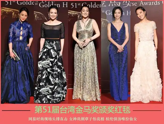 直击第51届金马奖红毯巩俐章子怡惊艳亮相