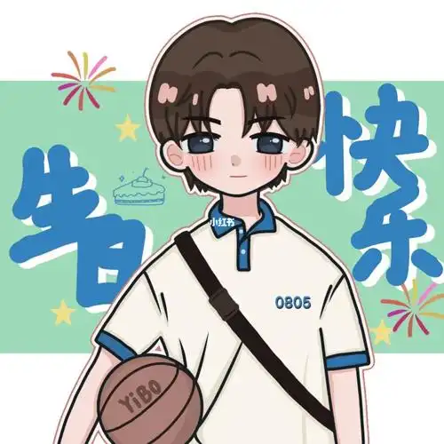 生日快乐啊王一博09