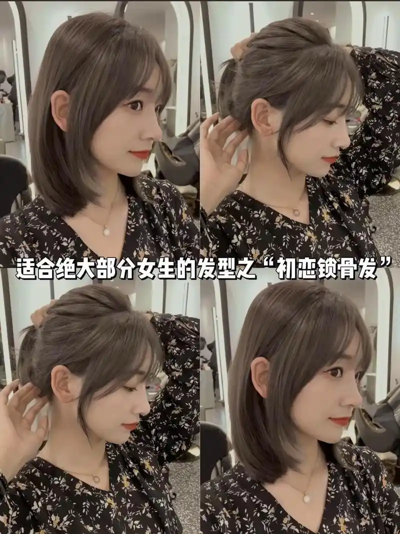 适合绝大部分女生的发型之"初恋锁骨发"适合绝大部分女生的发型 - 抖