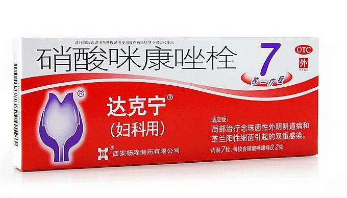 达克宁栓的作用与功效_亲亲宝贝网