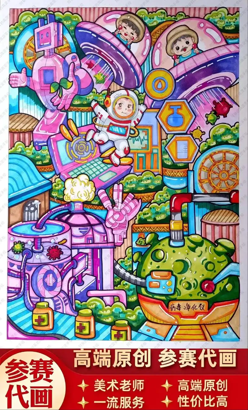 定制代画小学生科幻画科技画一等奖少年儿童科学幻想画环保主题儿 -