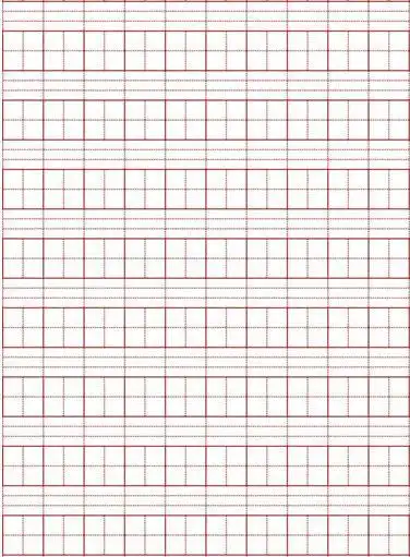 带拼音的田字本模板 a4