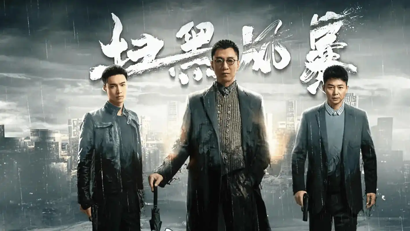 不过近日却有一个好消息传来,那就是另一部扫黑除恶专题的电视剧