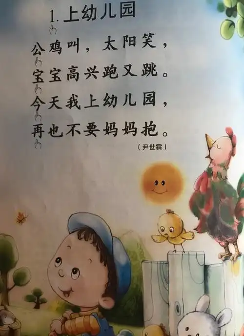 东安幼儿园小二班教学反馈(9月16～9月20)杨 晶 张亚男