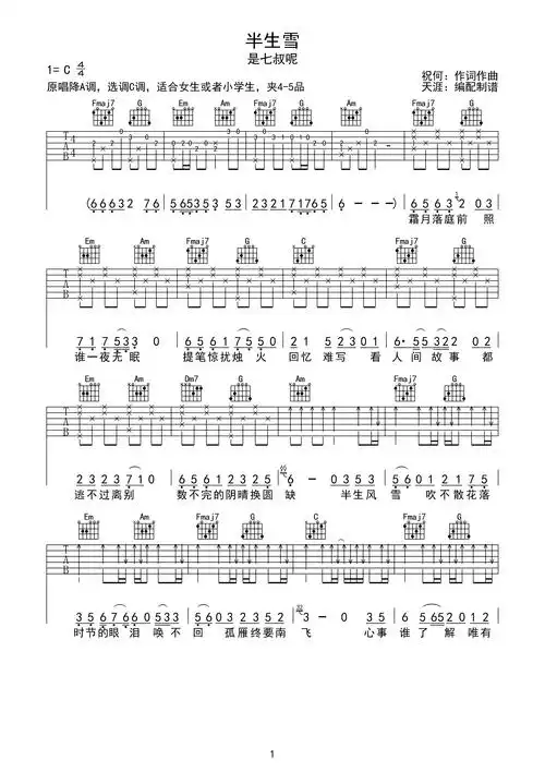 吉他谱 第1页