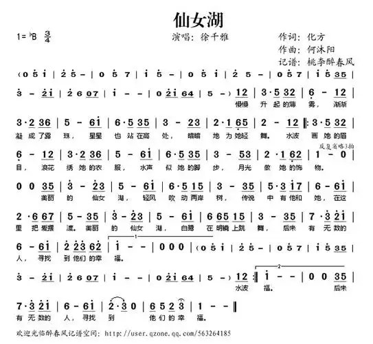 《仙女湖》歌曲简谱简介歌曲名:《仙女湖》填词:化方作曲:何沐阳演唱