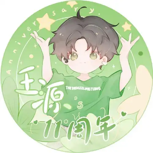 王源客厅狂欢巡演#王源超话  【王源出道十一周年61头像公布】