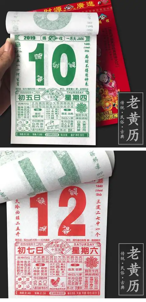 2019年老皇历猪年择吉日历撕历