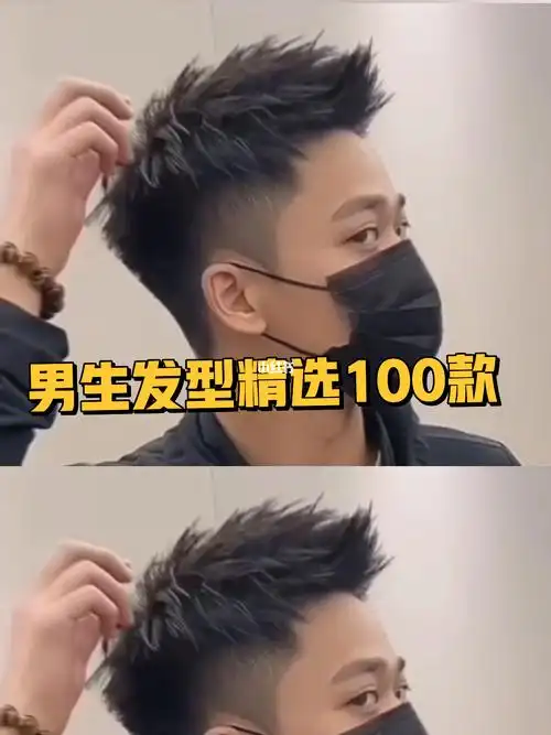 男生立体飞机头