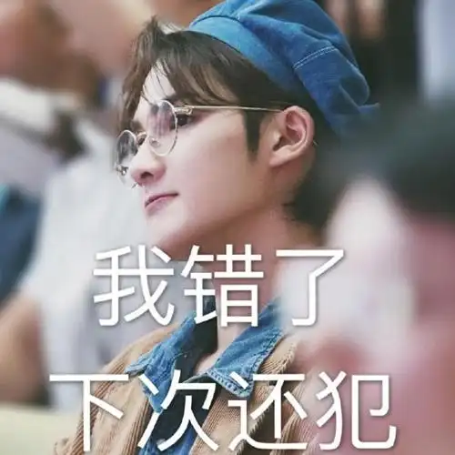 朱正廷的表情管理是真的差,但也是真的连表情包都好看