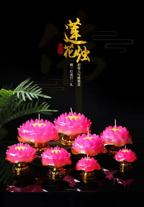 佛具佛教用品莲花灯蜡烛供佛荷花蜡烛莲花蜡烛还愿酥油灯万福整箱优惠