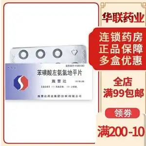 施慧达降压片14片