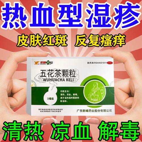 湿疹药口服药皮肤瘙痒皮炎湿疹热血型湿疹皮肤红斑腿部疙瘩瘙痒局部脱