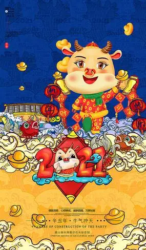 手绘2021牛年海报设计