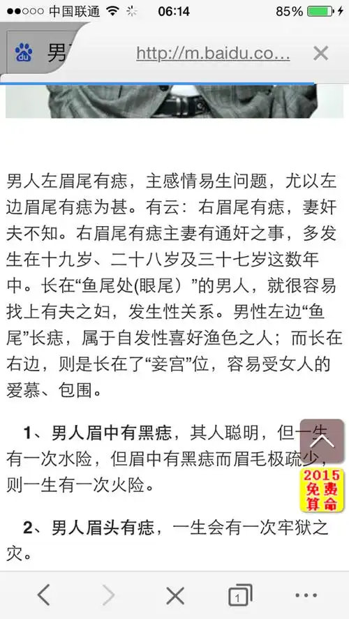 男孩左眉头有痣如何破解