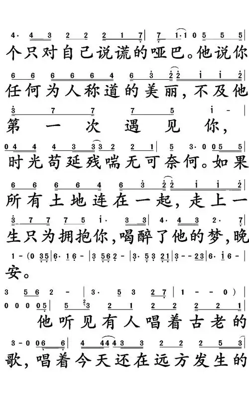 南山南歌词简谱