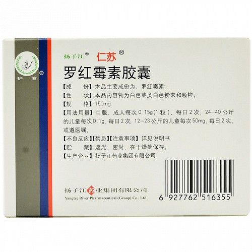 扬子江 罗红霉素胶囊 150mg*12粒