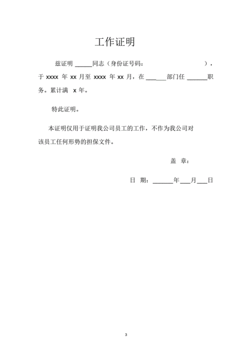 工作证明范本(1).pdf