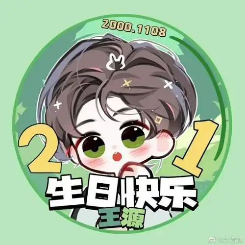 王源和小莱阳吖