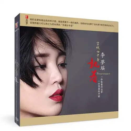 李梦瑶执着正版dsd1cd车载发烧cd碟无损音乐音质光盘