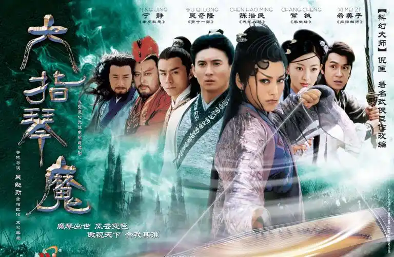 六指琴魔大型魔幻武侠电视连续剧 13碟装(dvd)