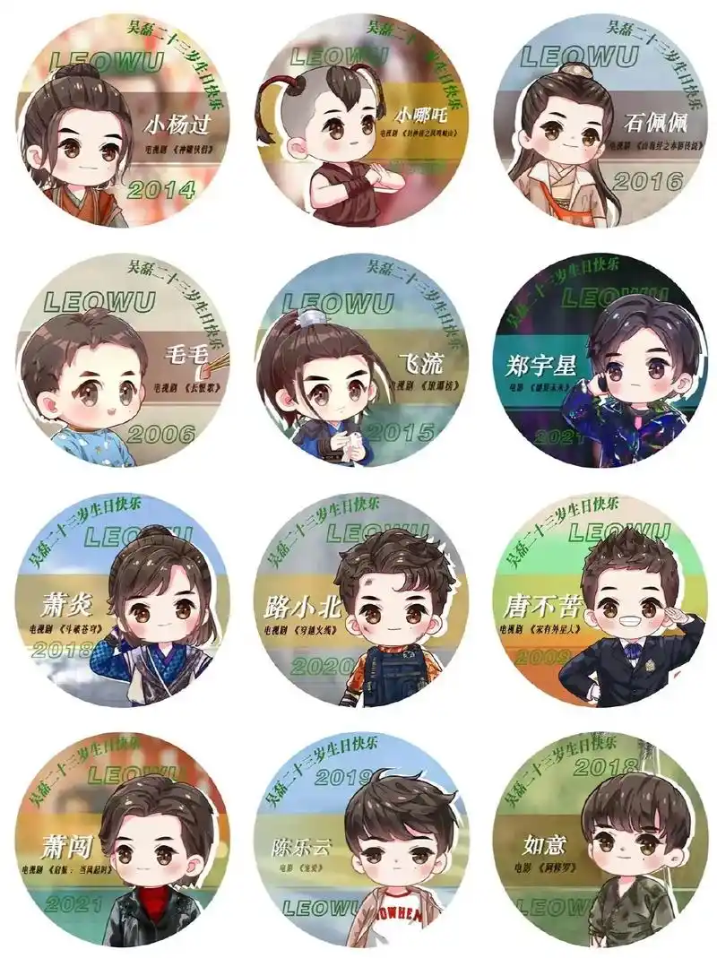 小磊迷们为吴磊23岁生日准备的角色应援