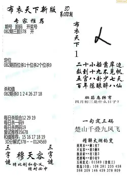 22年082期新版布衣天下1234